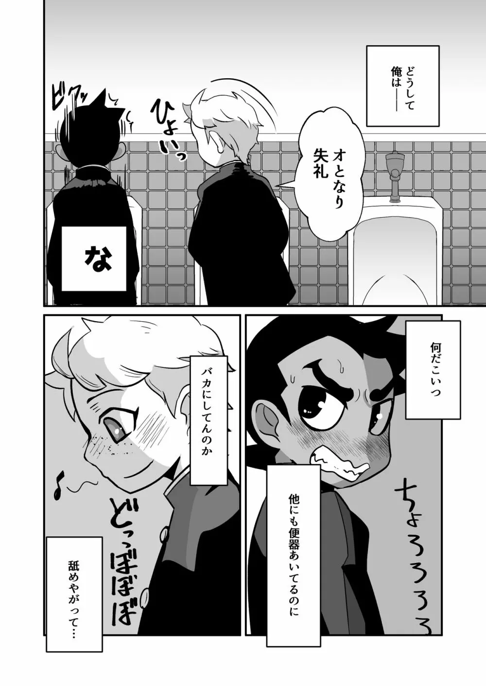 性欲の話。 14ページ