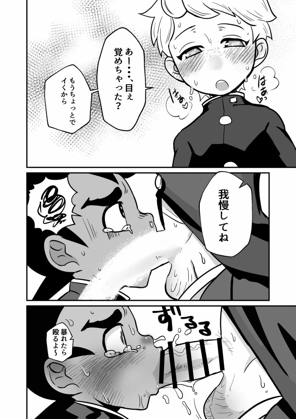 性欲の話。 19ページ