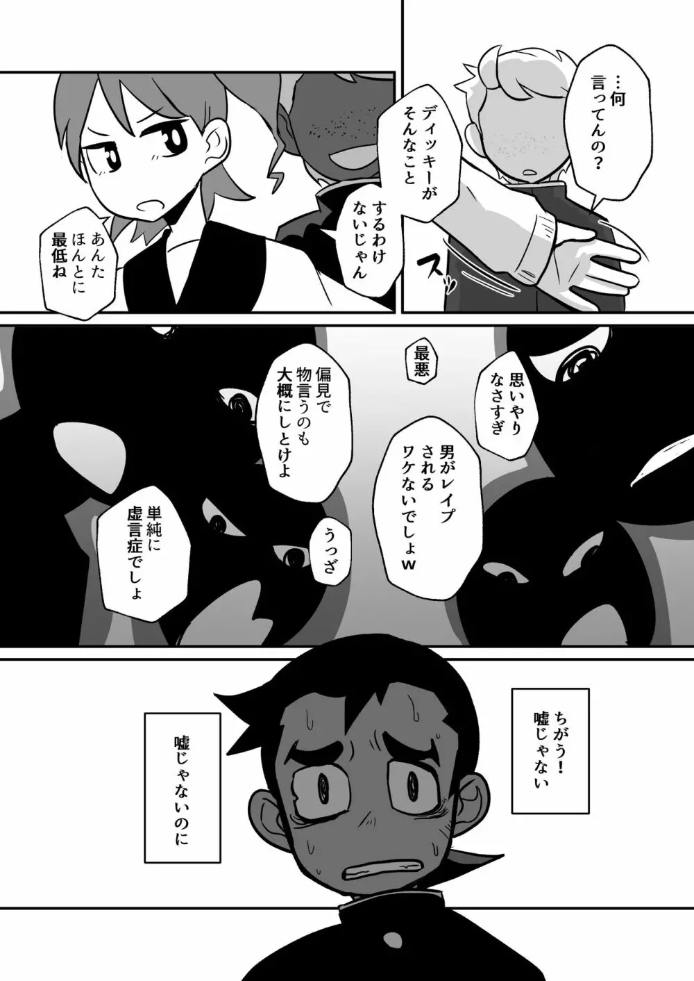 性欲の話。 23ページ