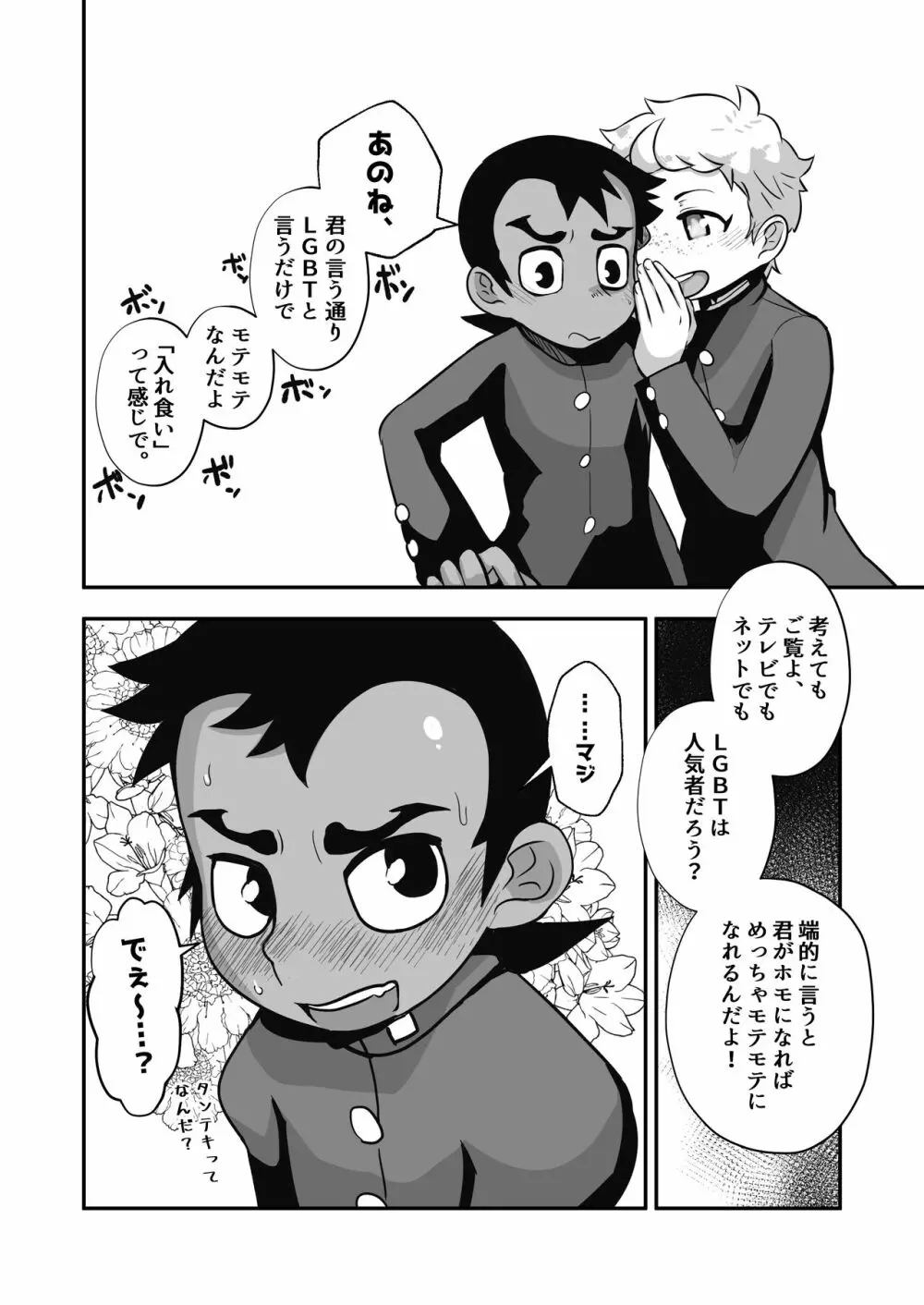 性欲の話。 25ページ