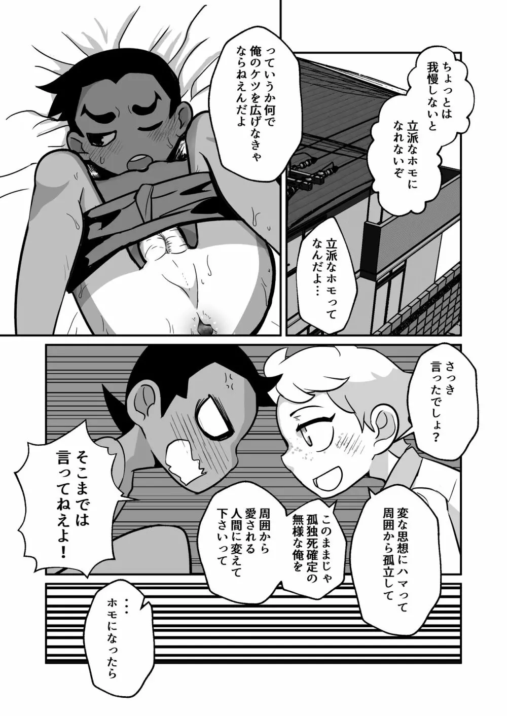 性欲の話。 27ページ