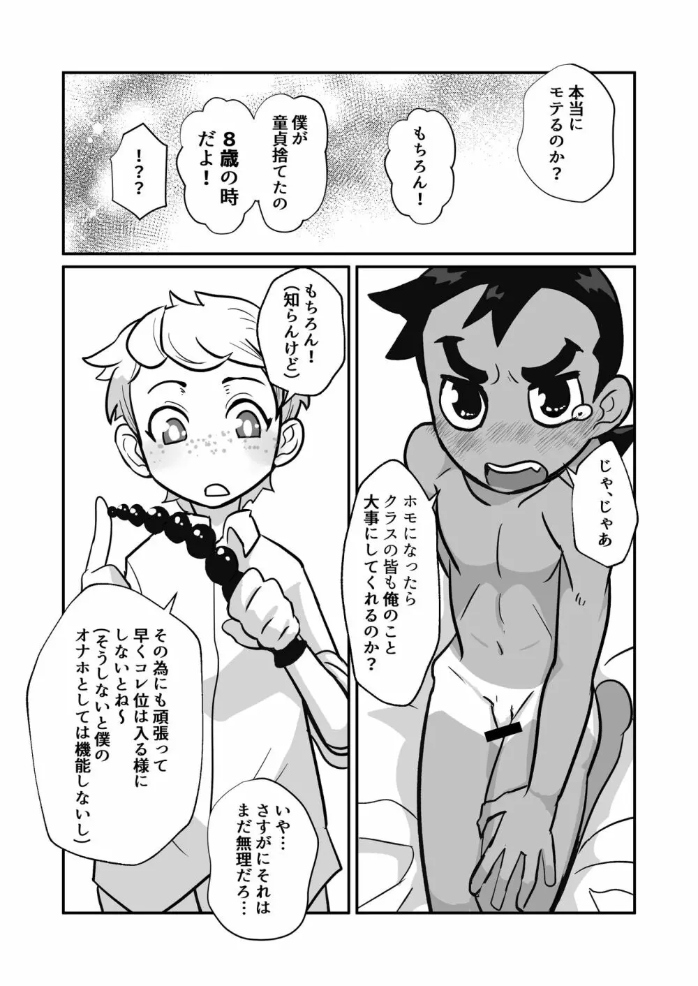 性欲の話。 28ページ