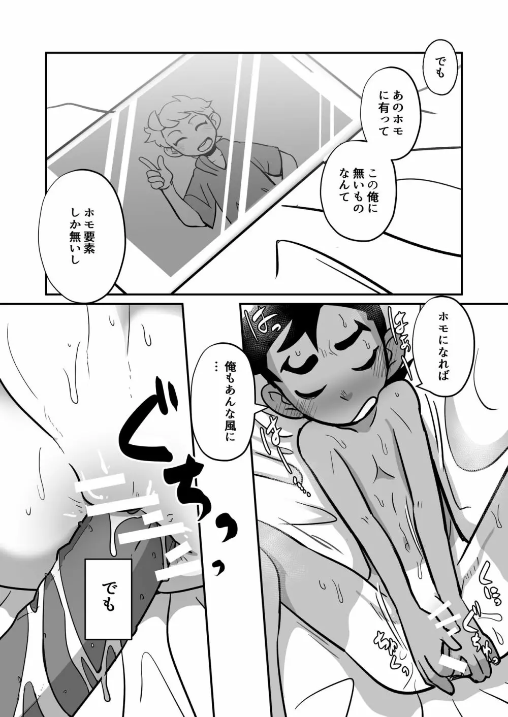 性欲の話。 36ページ