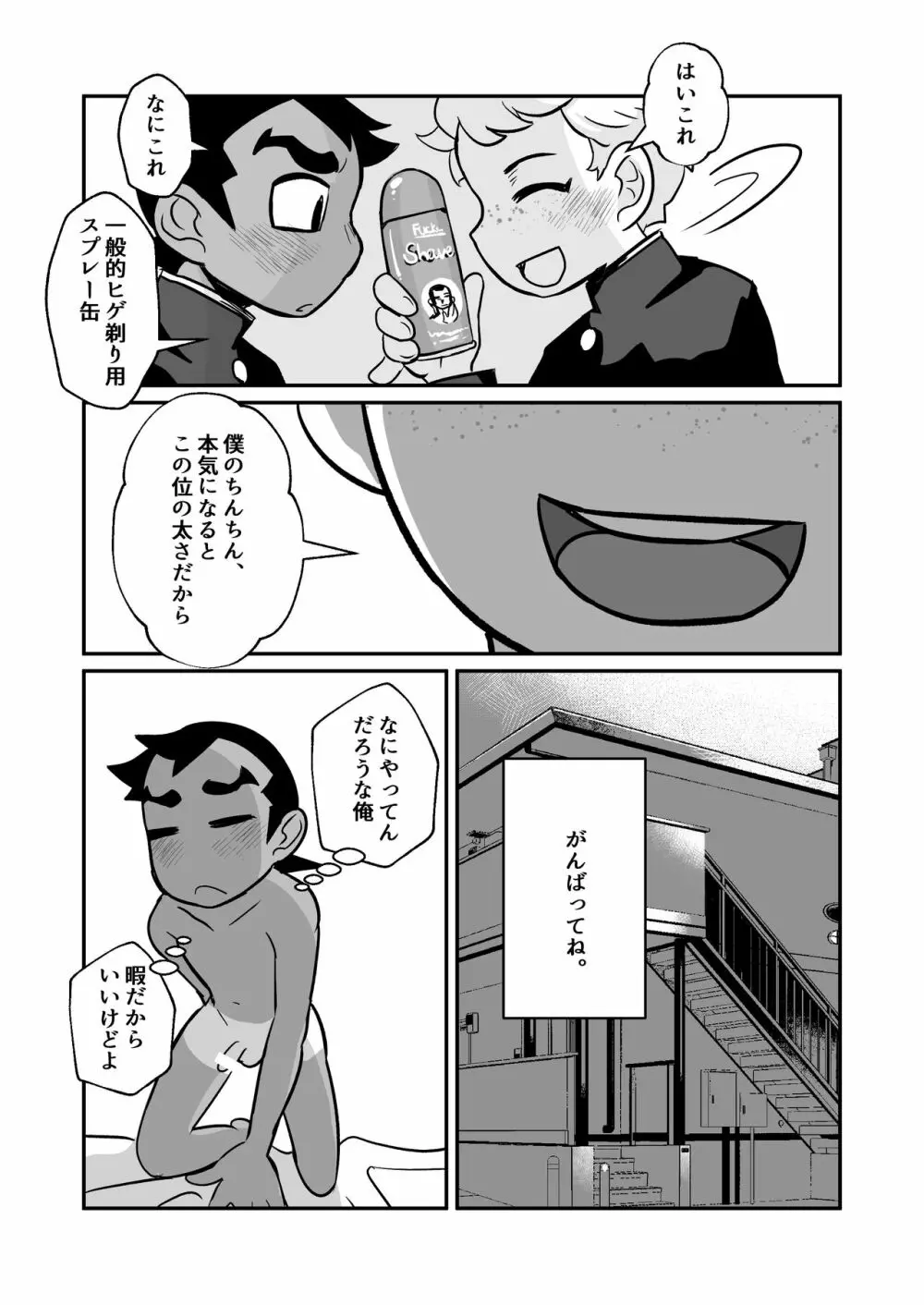 性欲の話。 39ページ