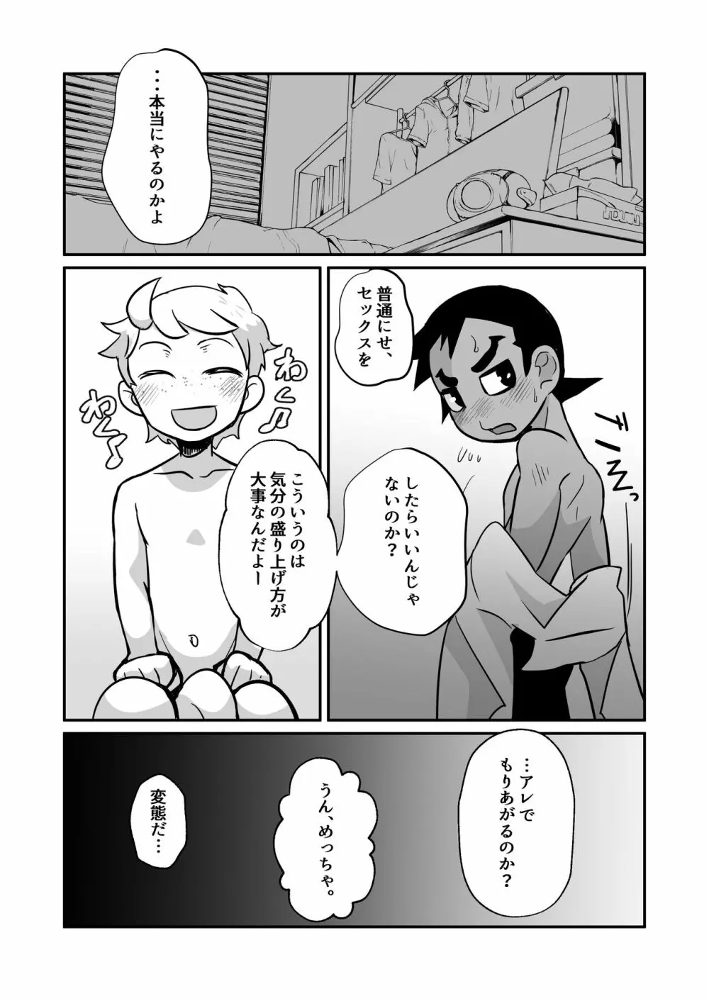 性欲の話。 44ページ