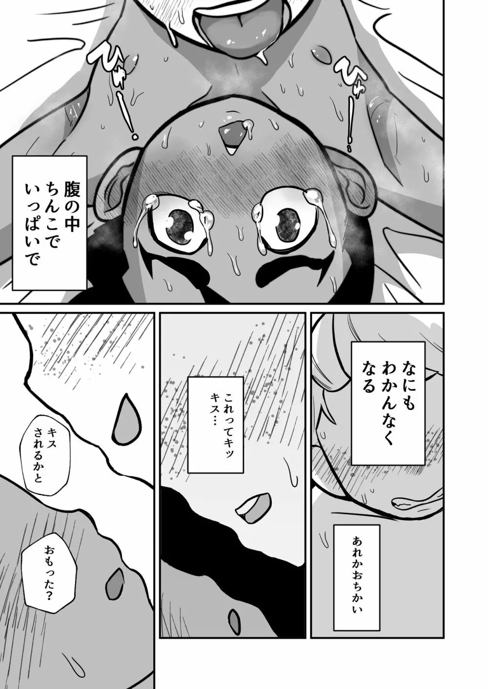 性欲の話。 59ページ