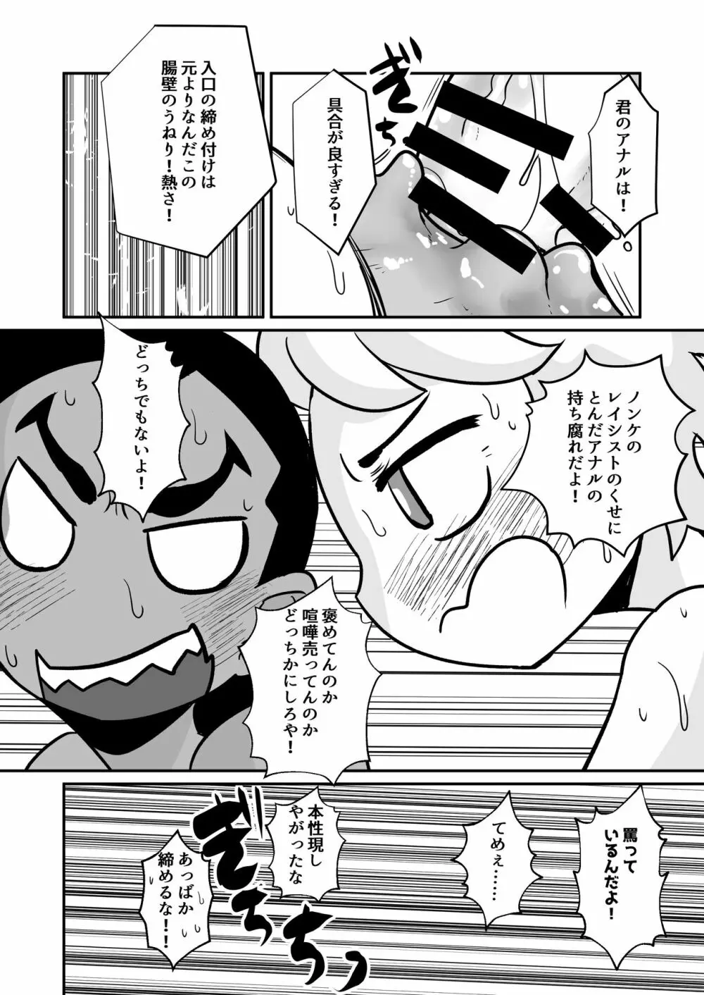 性欲の話。 67ページ