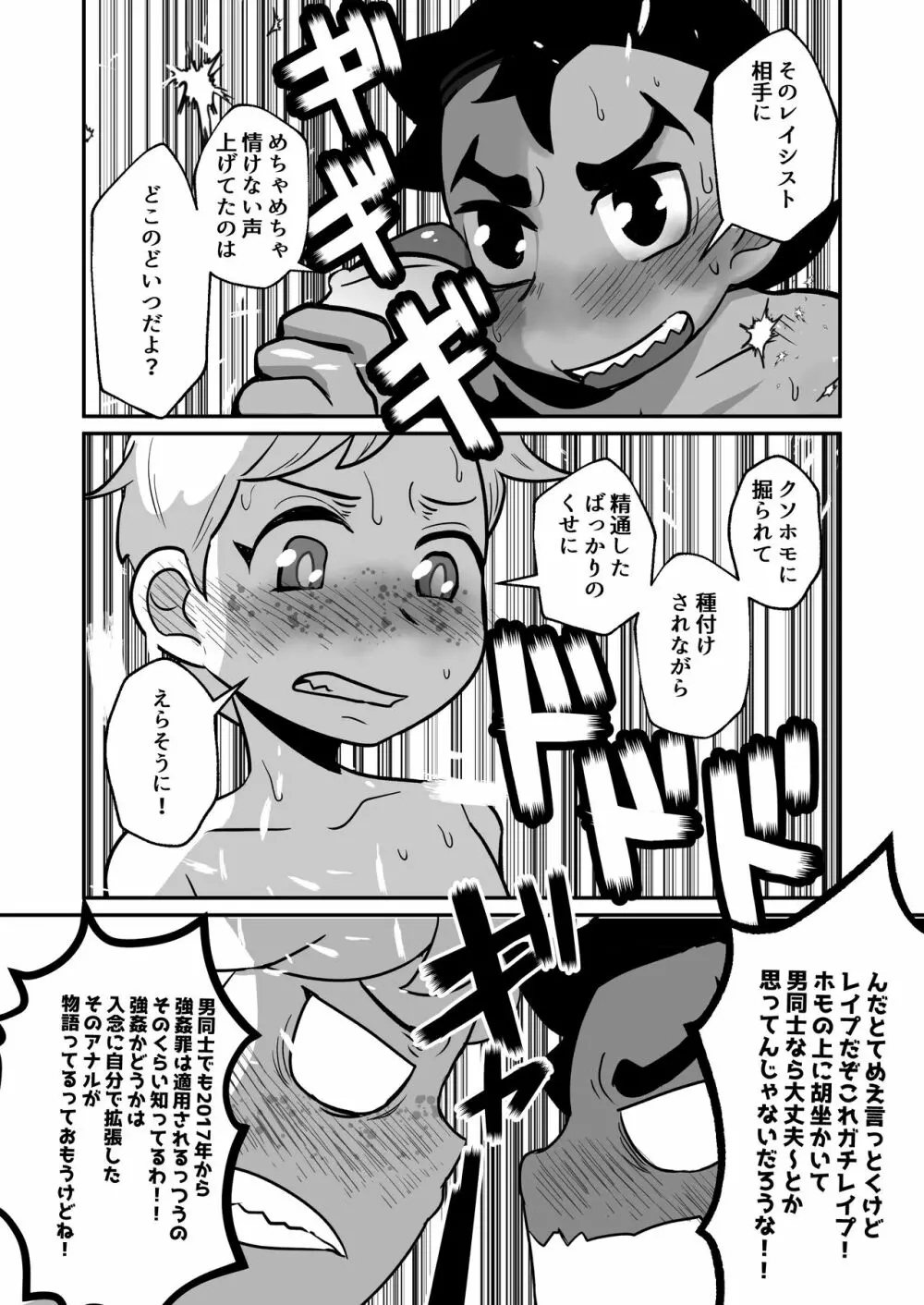 性欲の話。 76ページ