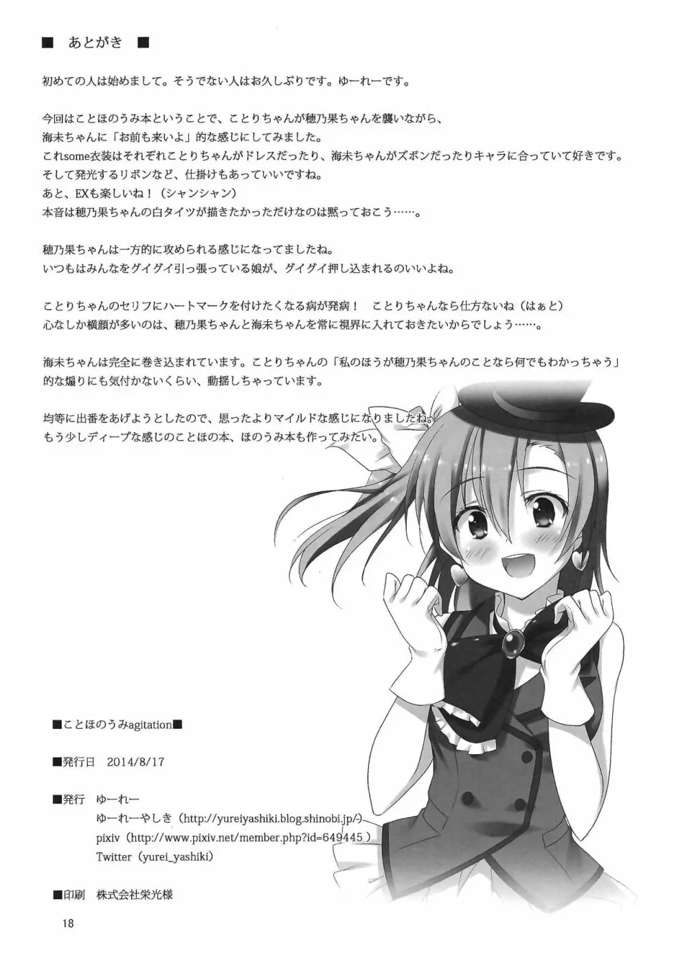 ことほのうみagitation 17ページ