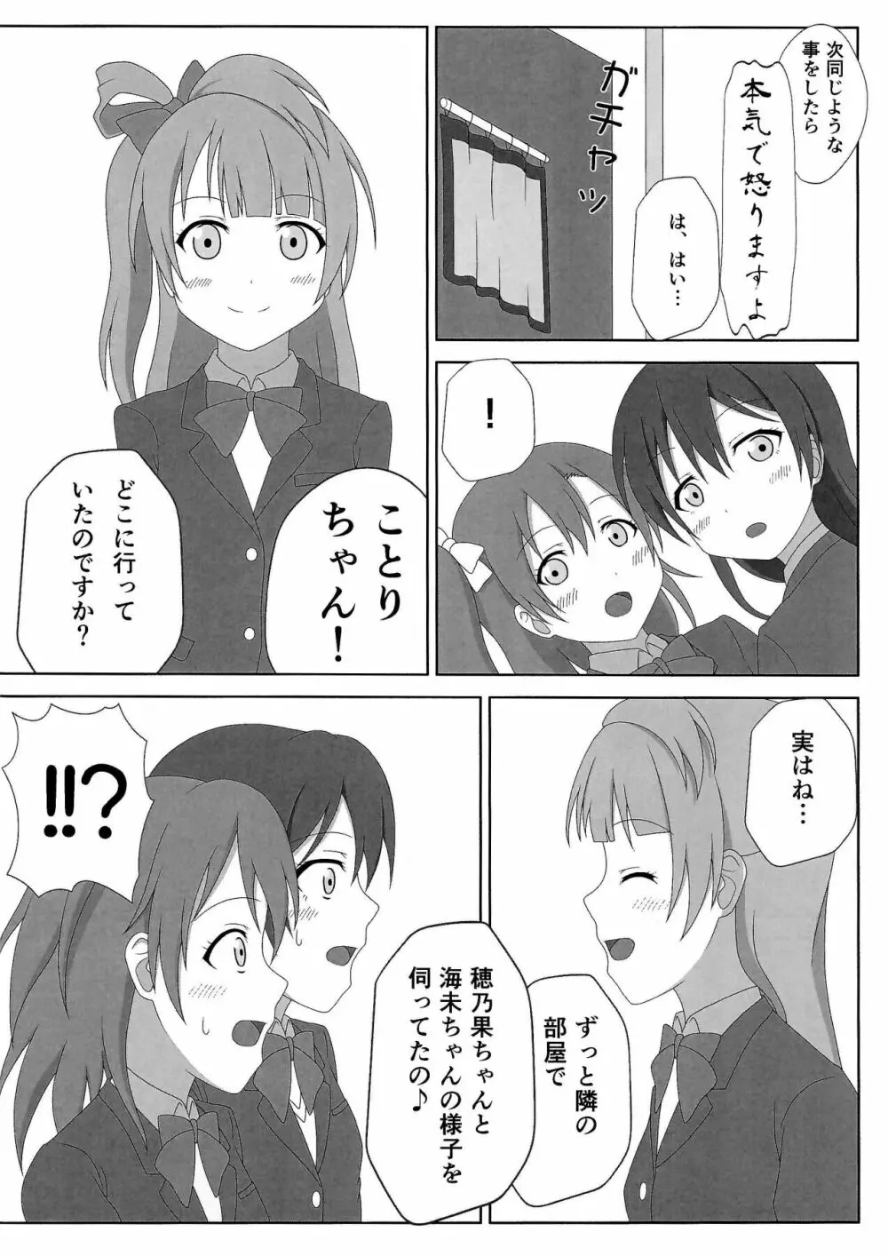 ほのうみえっち 17ページ