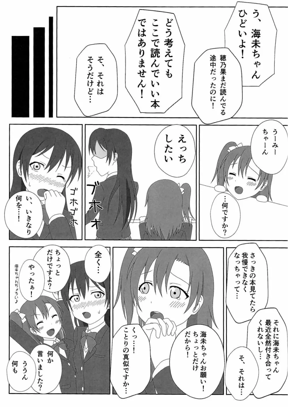 ほのうみえっち 4ページ