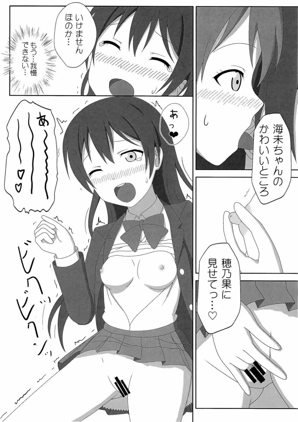 ほのうみえっち 8ページ