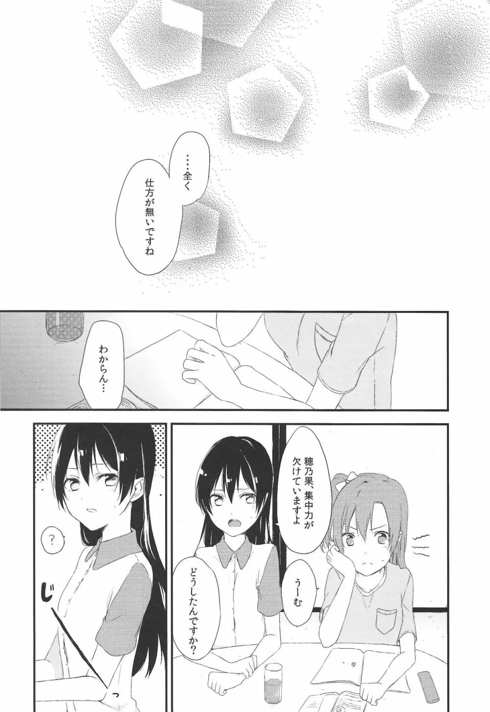 (C90) [姫百合邸 (ポカチ) 秋葉の薄い本屋さんにμ’sの本があったよ! (ラブライブ!) 10ページ