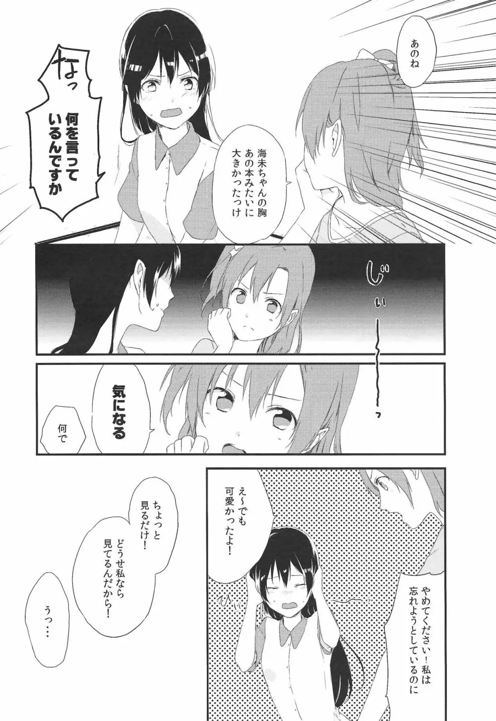 (C90) [姫百合邸 (ポカチ) 秋葉の薄い本屋さんにμ’sの本があったよ! (ラブライブ!) 11ページ