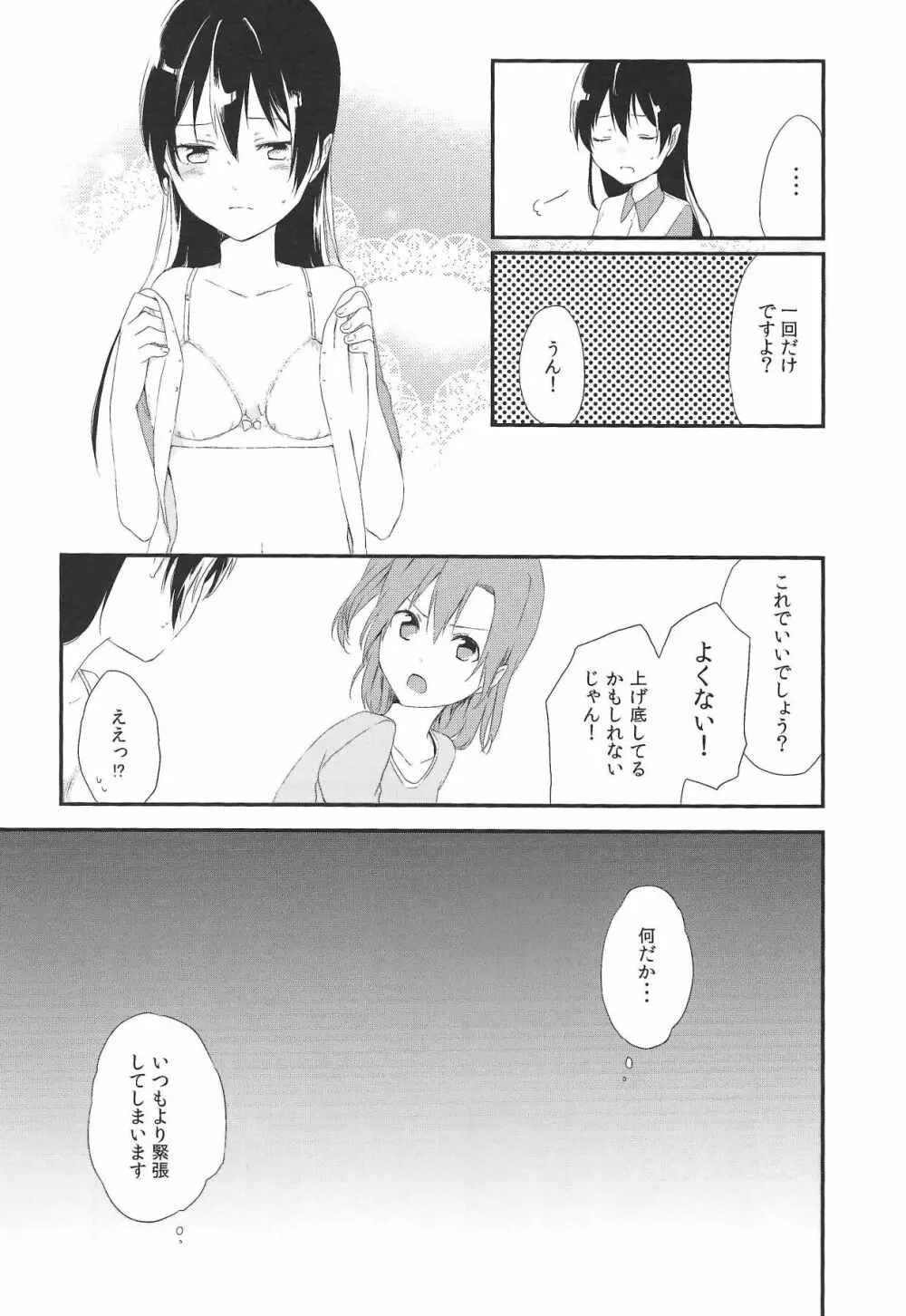 (C90) [姫百合邸 (ポカチ) 秋葉の薄い本屋さんにμ’sの本があったよ! (ラブライブ!) 12ページ