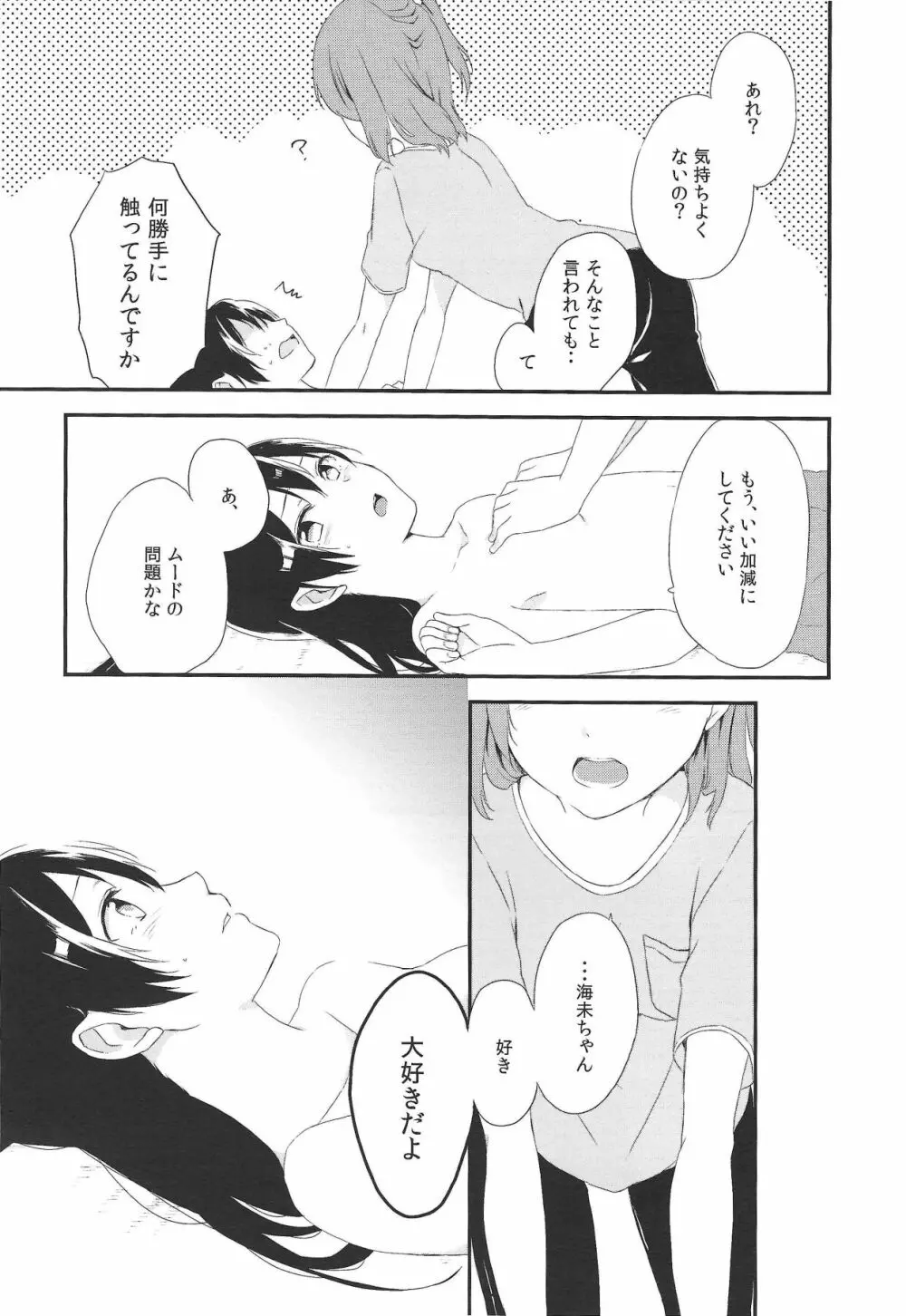 (C90) [姫百合邸 (ポカチ) 秋葉の薄い本屋さんにμ’sの本があったよ! (ラブライブ!) 14ページ