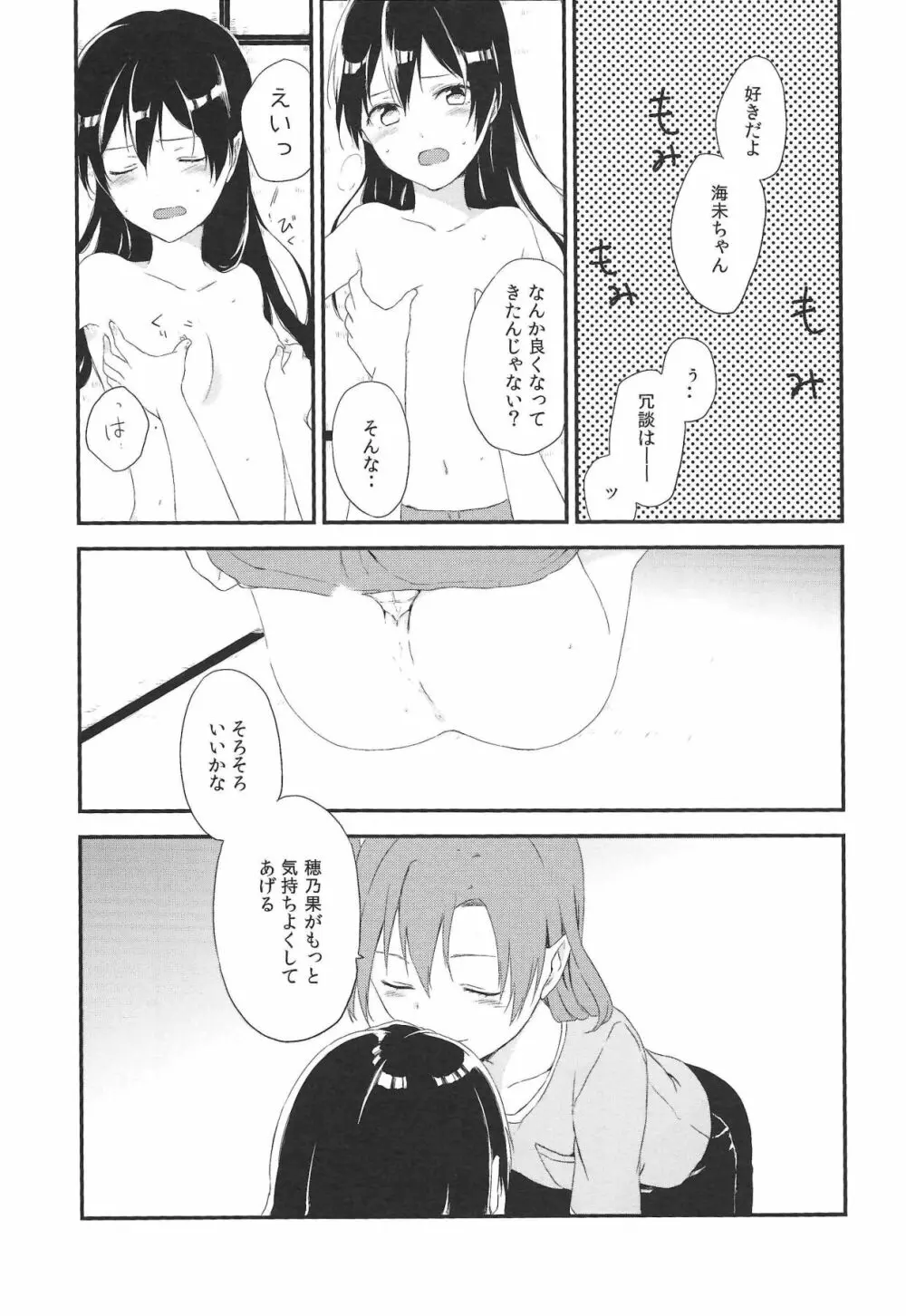 (C90) [姫百合邸 (ポカチ) 秋葉の薄い本屋さんにμ’sの本があったよ! (ラブライブ!) 15ページ