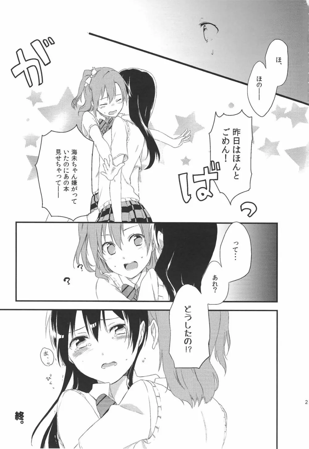 (C90) [姫百合邸 (ポカチ) 秋葉の薄い本屋さんにμ’sの本があったよ! (ラブライブ!) 20ページ