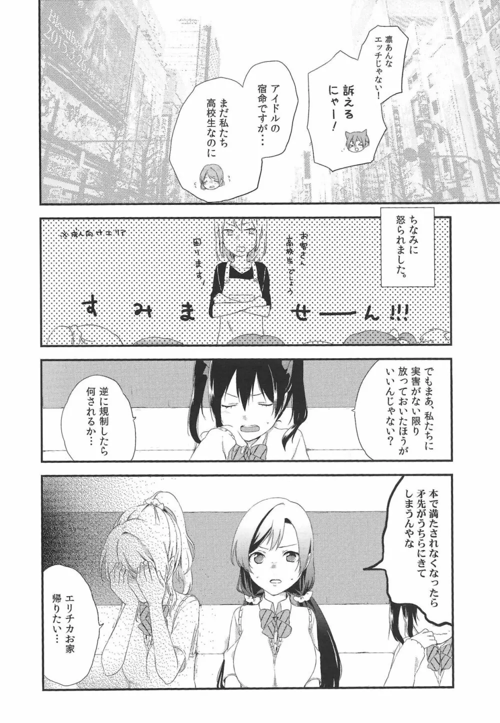 (C90) [姫百合邸 (ポカチ) 秋葉の薄い本屋さんにμ’sの本があったよ! (ラブライブ!) 5ページ