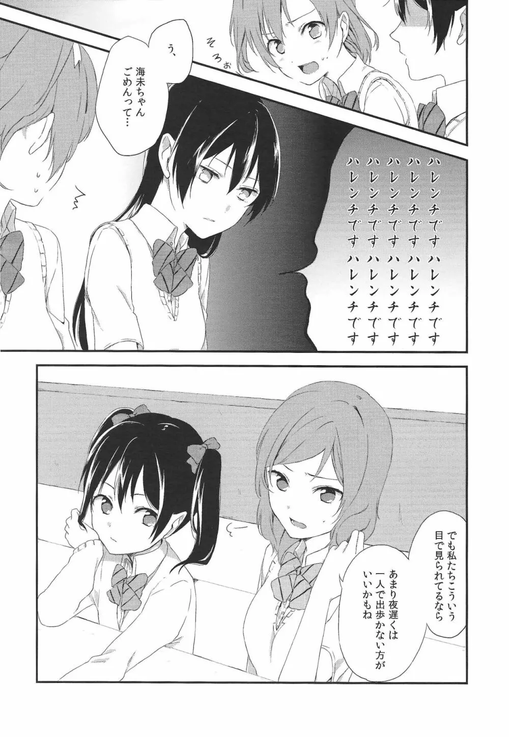 (C90) [姫百合邸 (ポカチ) 秋葉の薄い本屋さんにμ’sの本があったよ! (ラブライブ!) 6ページ