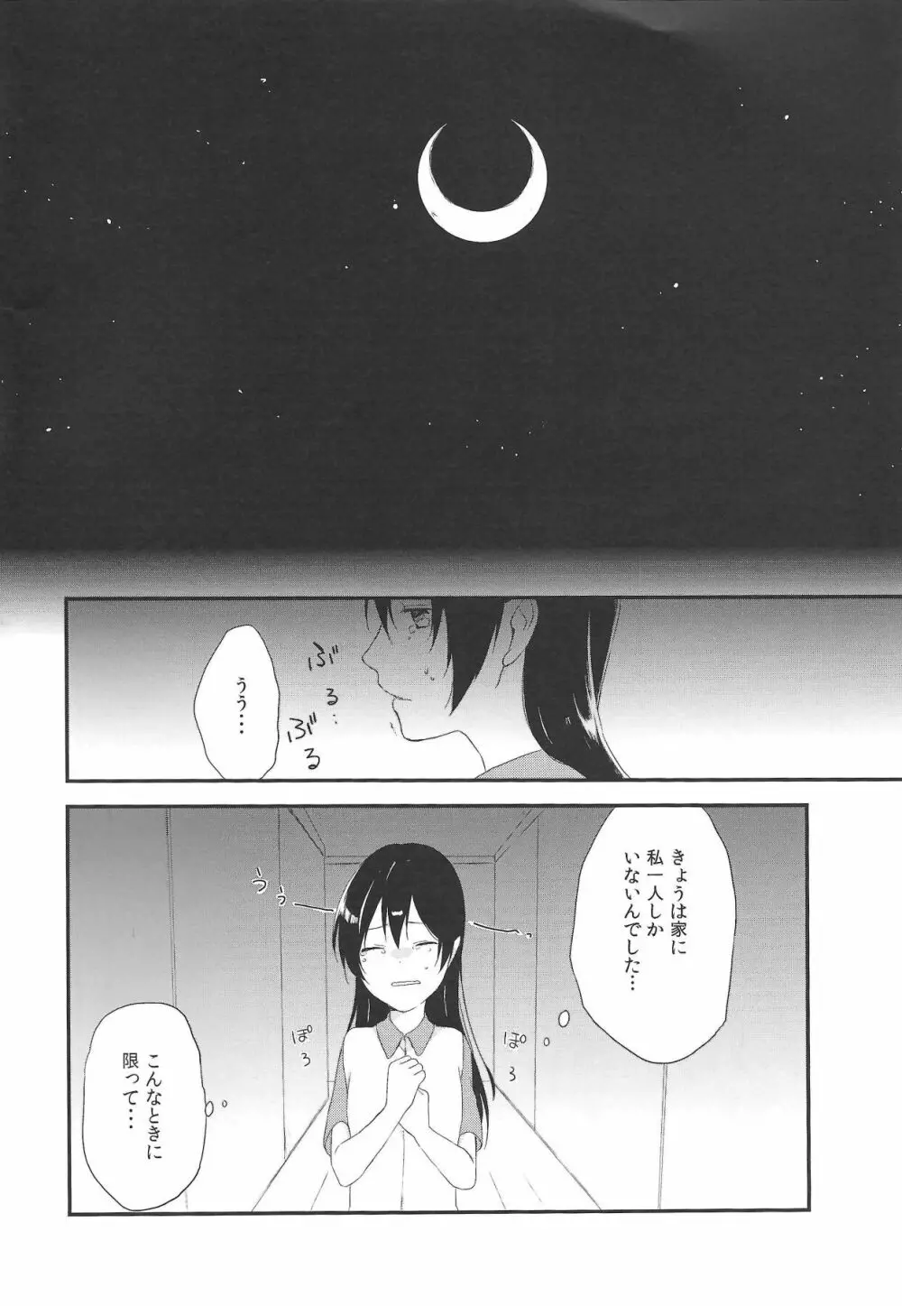 (C90) [姫百合邸 (ポカチ) 秋葉の薄い本屋さんにμ’sの本があったよ! (ラブライブ!) 7ページ