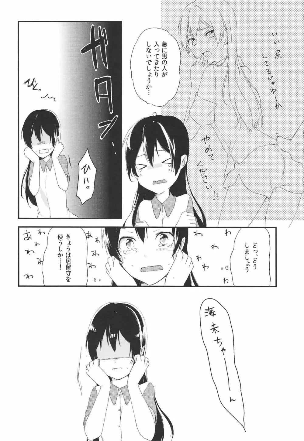 (C90) [姫百合邸 (ポカチ) 秋葉の薄い本屋さんにμ’sの本があったよ! (ラブライブ!) 8ページ