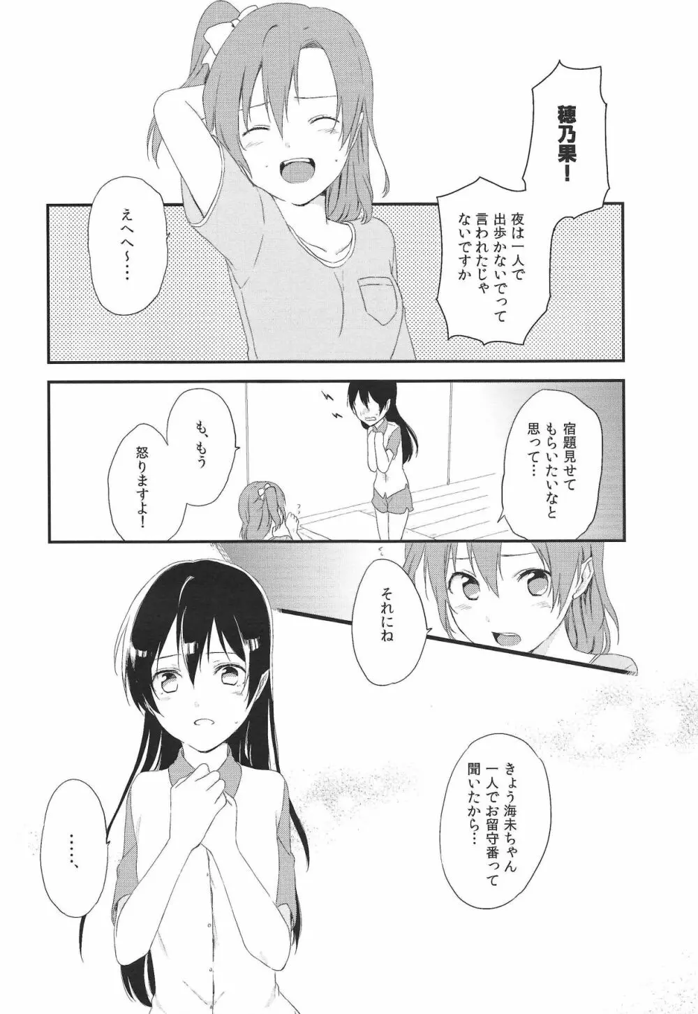 (C90) [姫百合邸 (ポカチ) 秋葉の薄い本屋さんにμ’sの本があったよ! (ラブライブ!) 9ページ