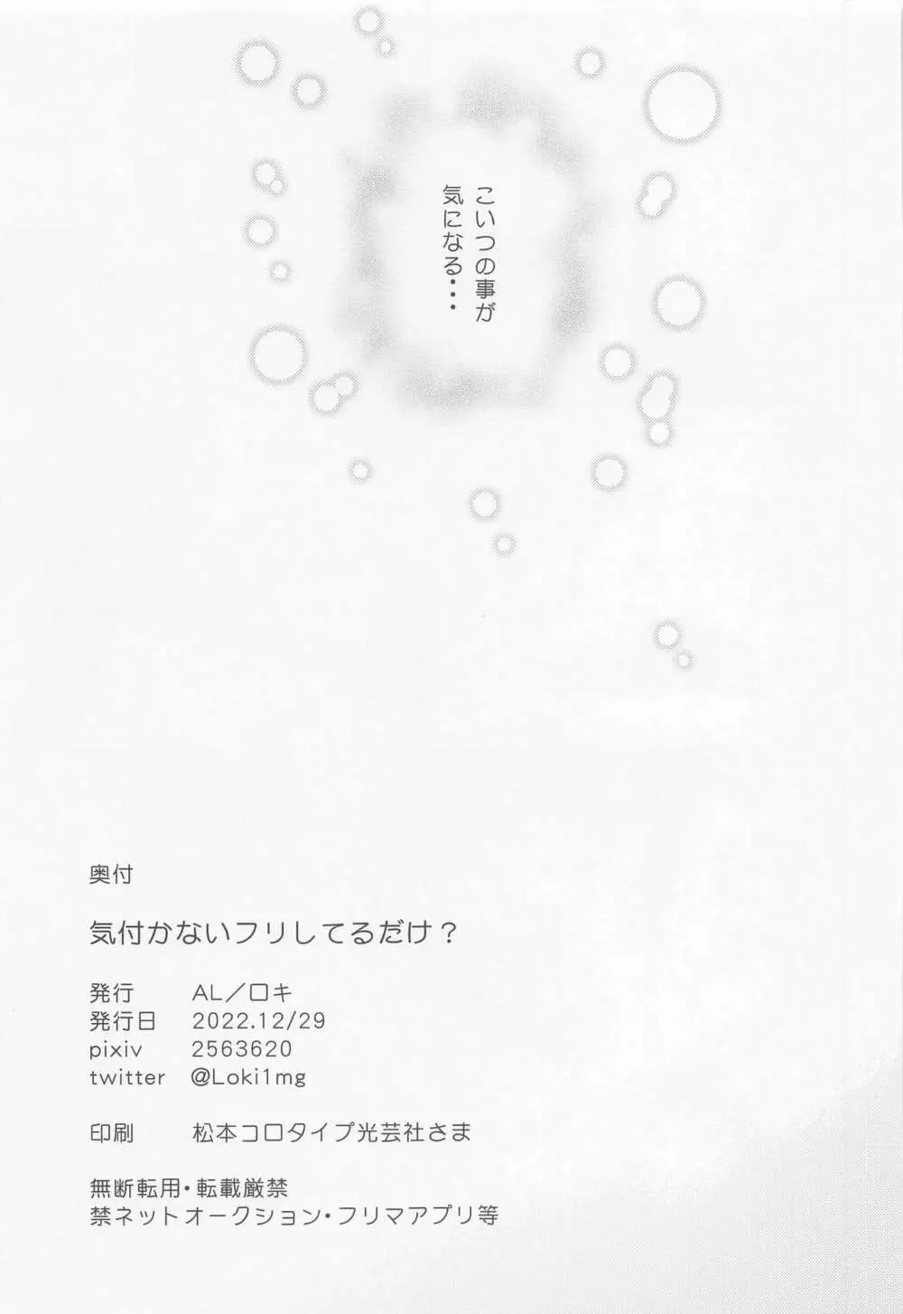 気付かないフリしてるだけ? 26ページ