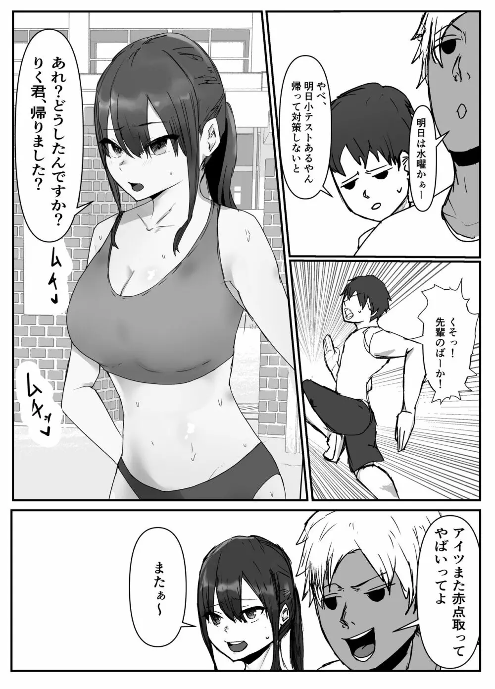 巨乳陸上彼女が先輩に寝取られる 8ページ