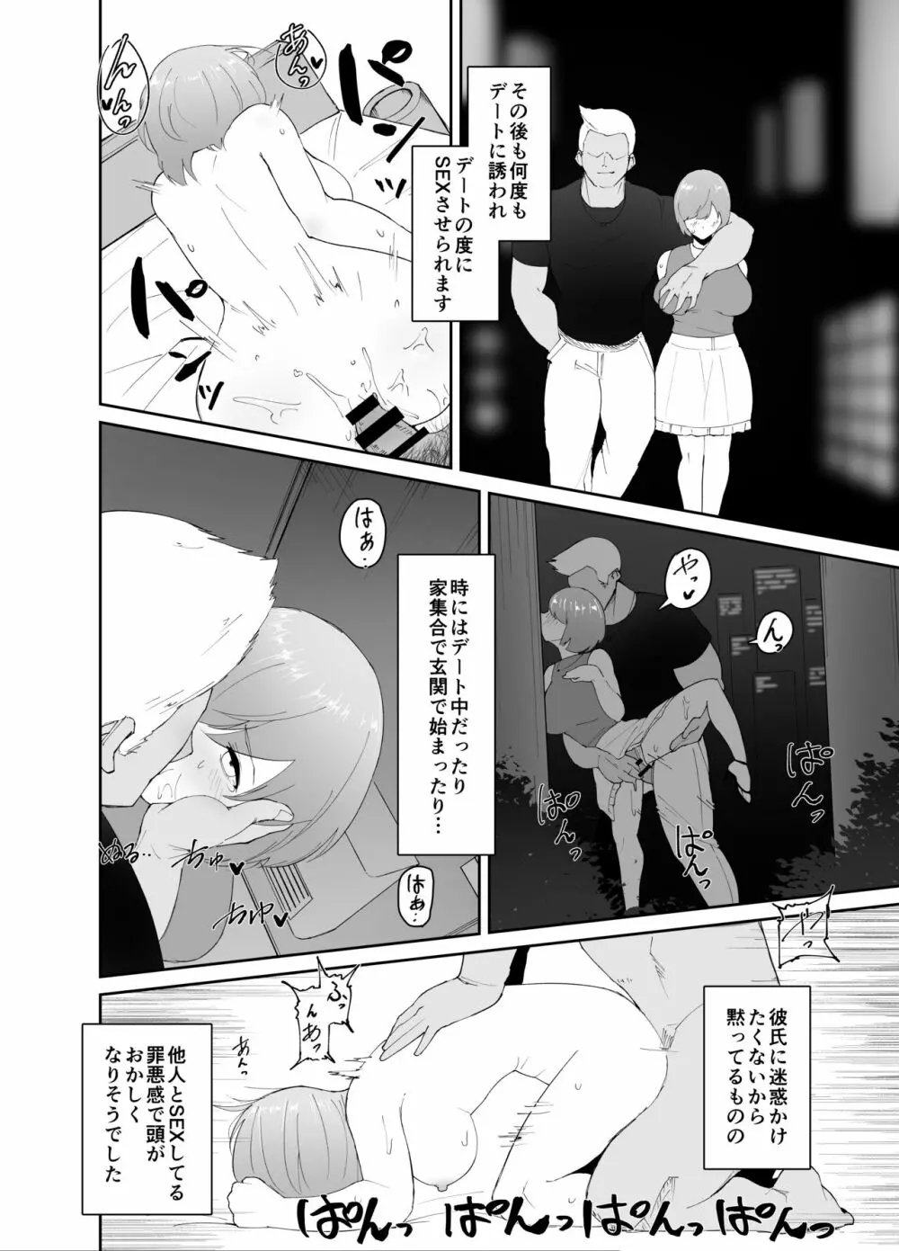 DQNに口説かれ巨根落ち彼女 29ページ