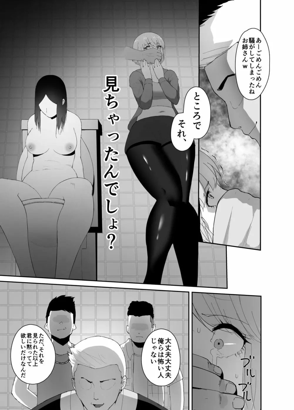 DQNに口説かれ巨根落ち彼女 8ページ