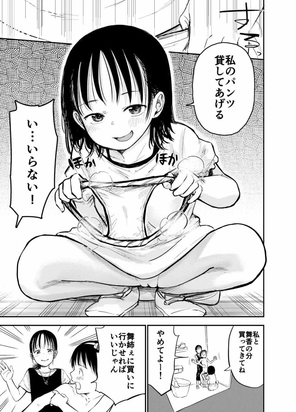 お姉ちゃん達がエッチなことしてくる…!2 10ページ