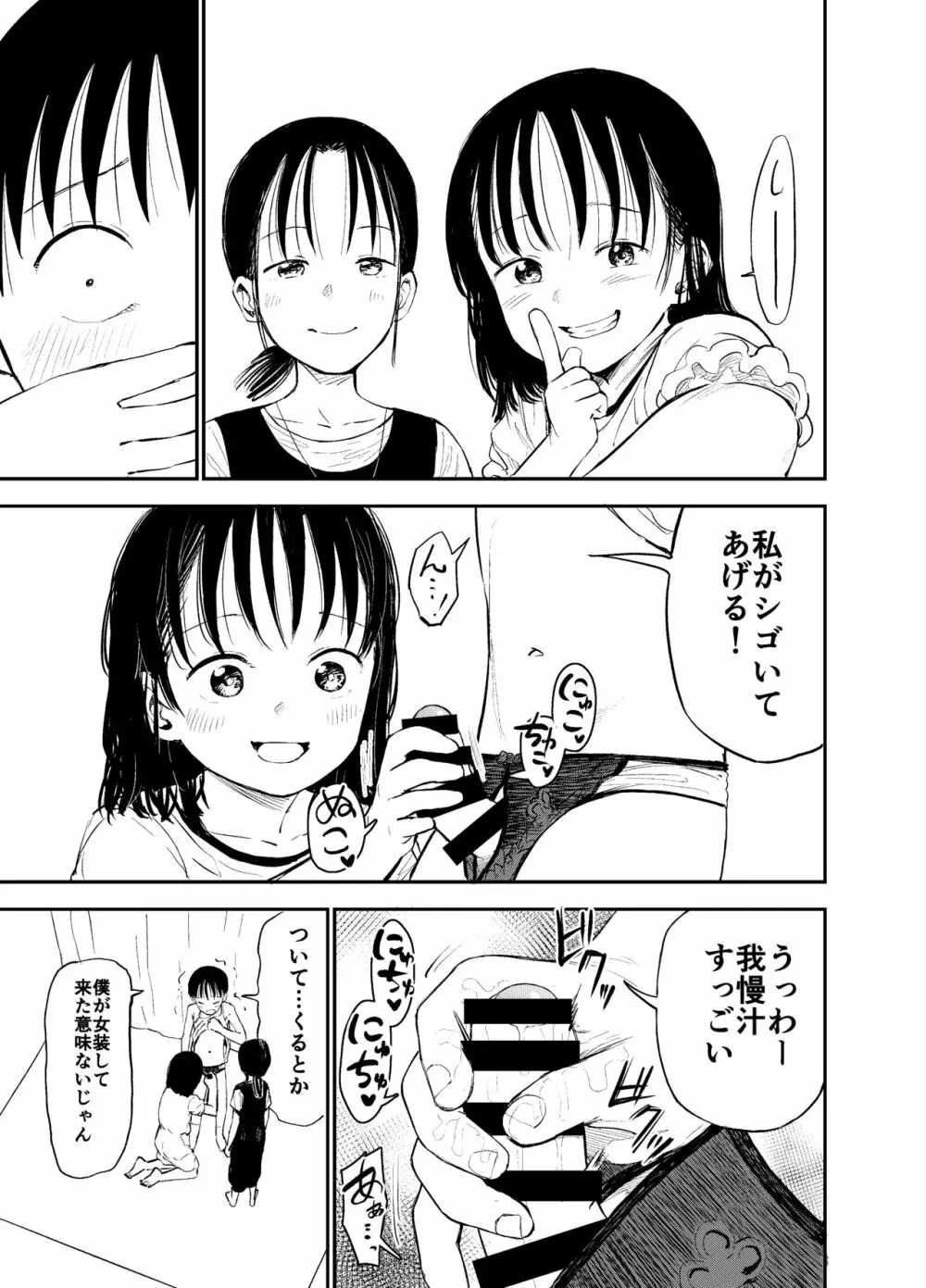 お姉ちゃん達がエッチなことしてくる…!2 20ページ