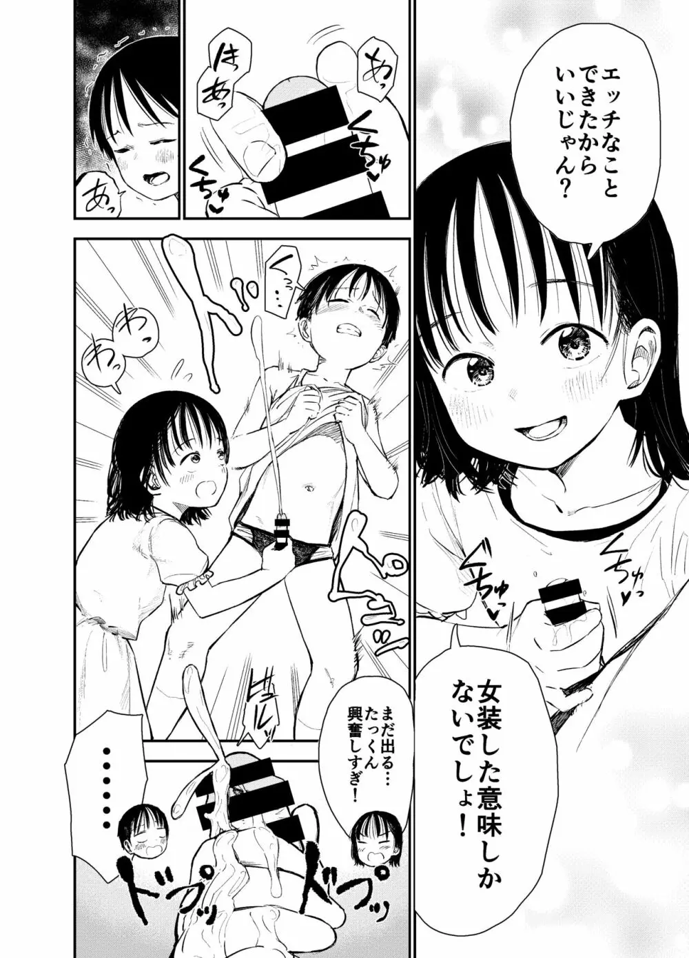 お姉ちゃん達がエッチなことしてくる…!2 21ページ