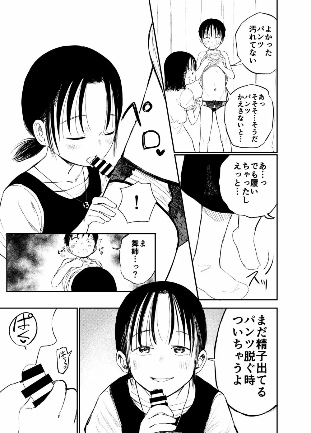 お姉ちゃん達がエッチなことしてくる…!2 22ページ