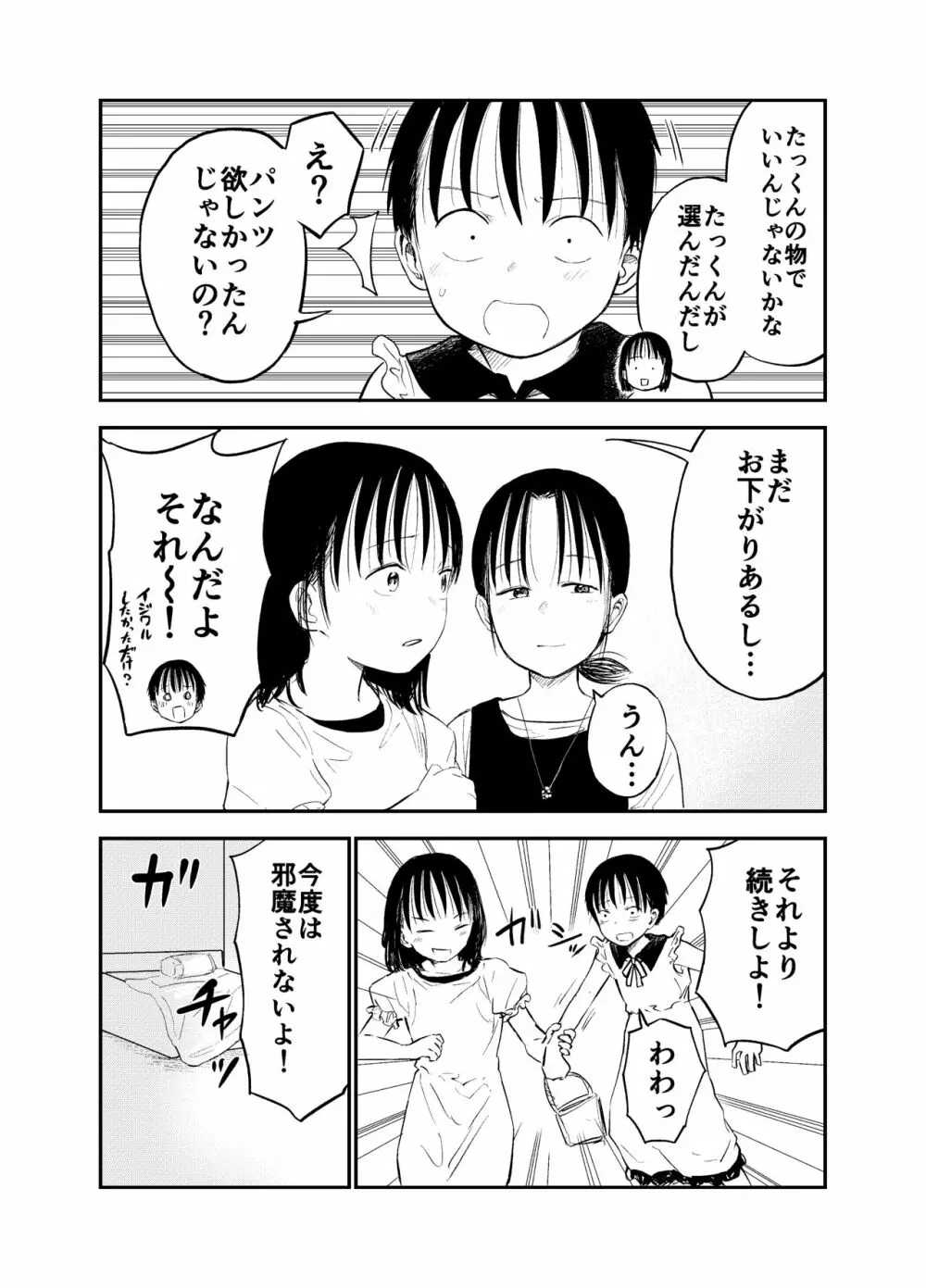 お姉ちゃん達がエッチなことしてくる…!2 29ページ