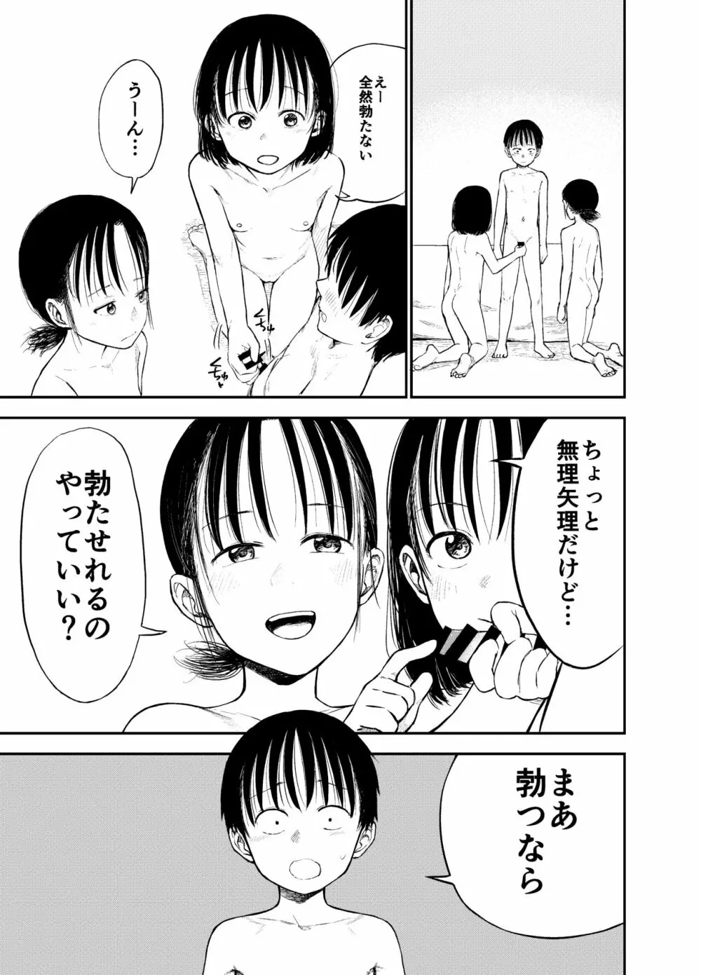 お姉ちゃん達がエッチなことしてくる…!2 32ページ