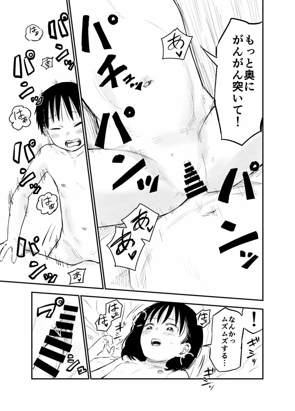 お姉ちゃん達がエッチなことしてくる…!2 40ページ