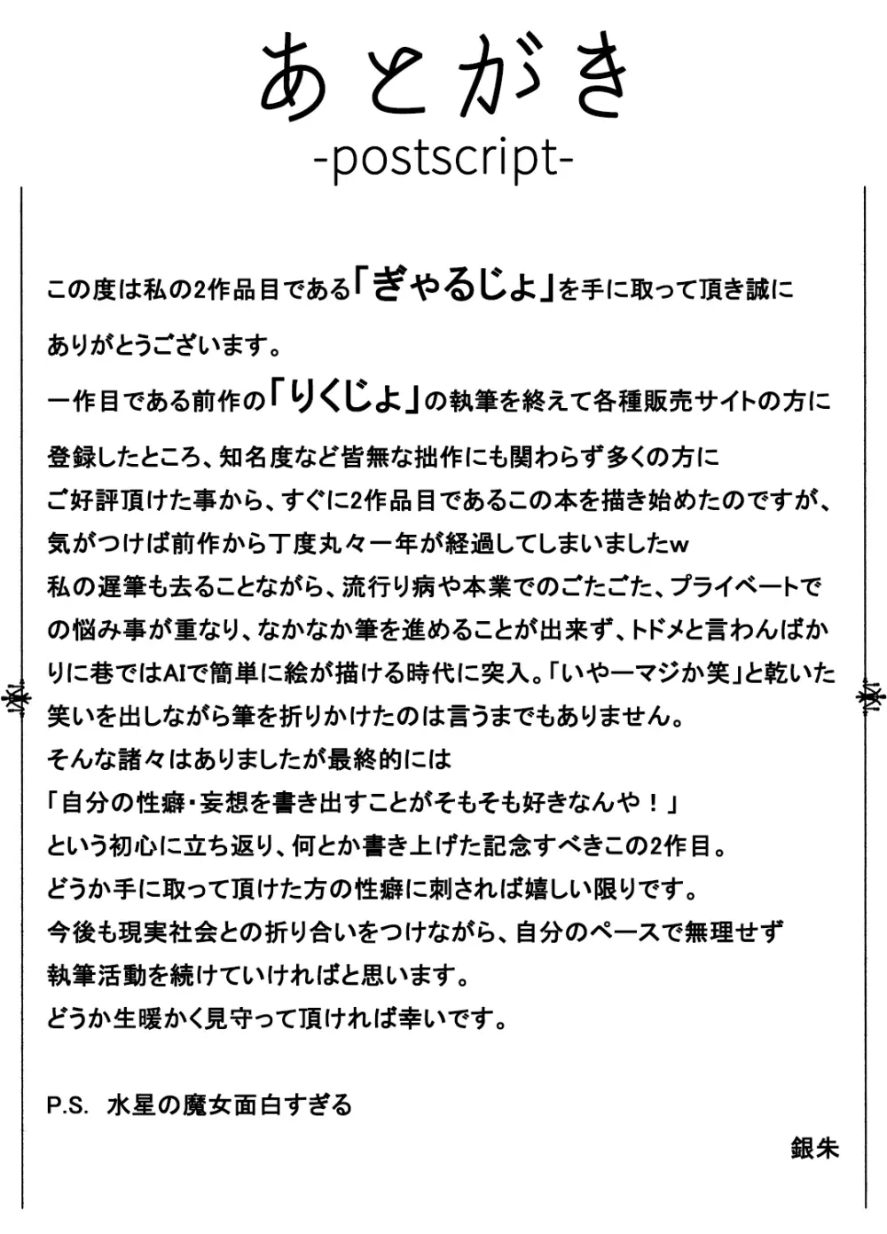 ぎゃるじょ -舐めたP活してたら解らせられました- 20ページ