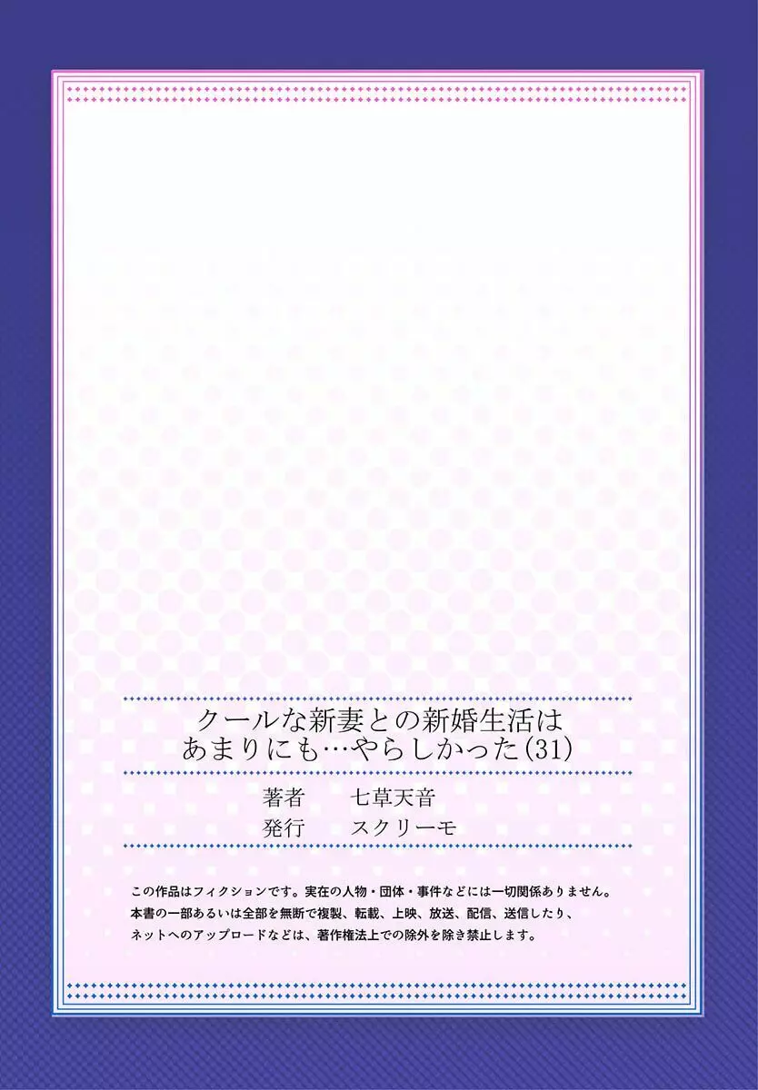 クールな新妻との新婚生活はあまりにも…やらしかった 31 27ページ