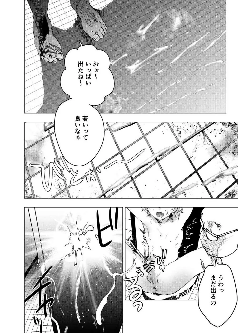 居場所がないので神待ちしてみた捨てられた少年のエロマンガ 第27話 20ページ