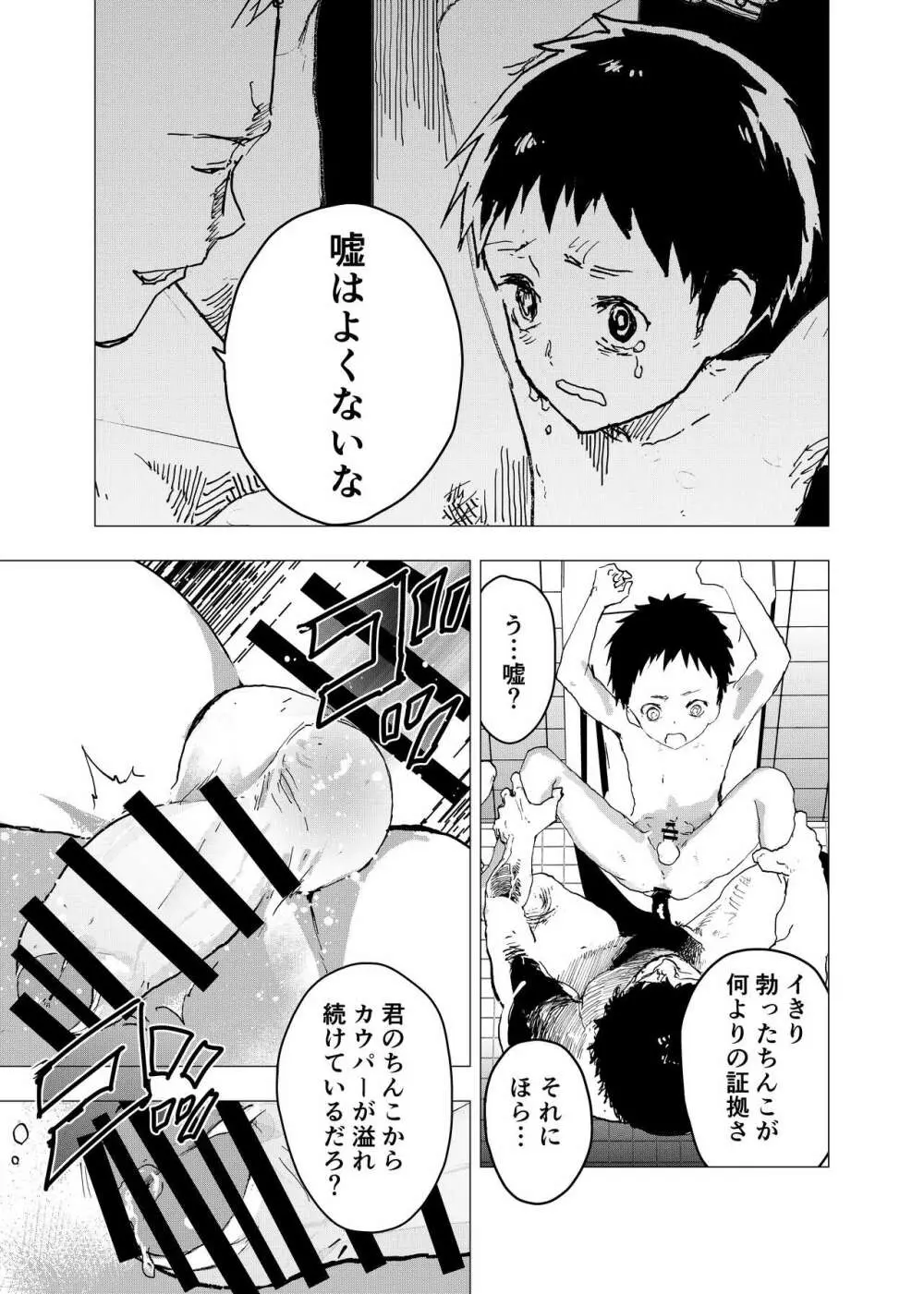 居場所がないので神待ちしてみた捨てられた少年のエロマンガ 第27話 27ページ