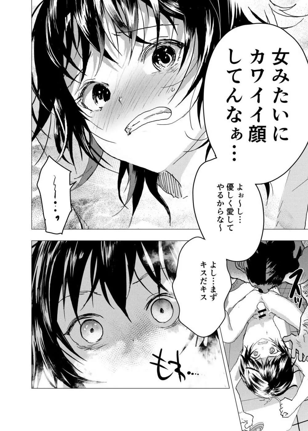 居場所がないので神待ちしてみた捨てられた少年のエロマンガ 第28話 10ページ