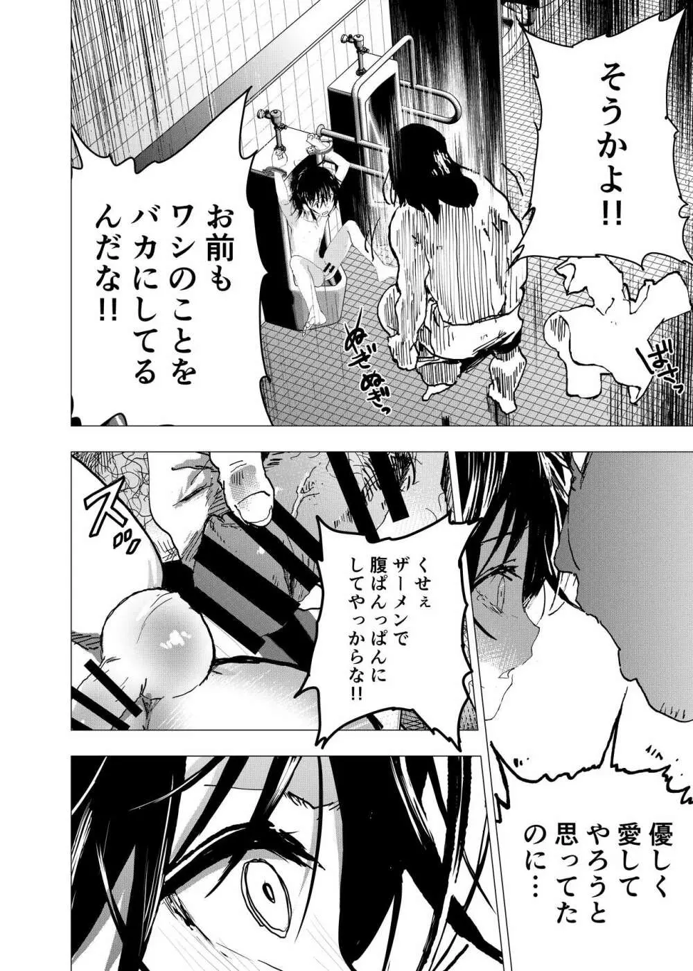 居場所がないので神待ちしてみた捨てられた少年のエロマンガ 第28話 16ページ