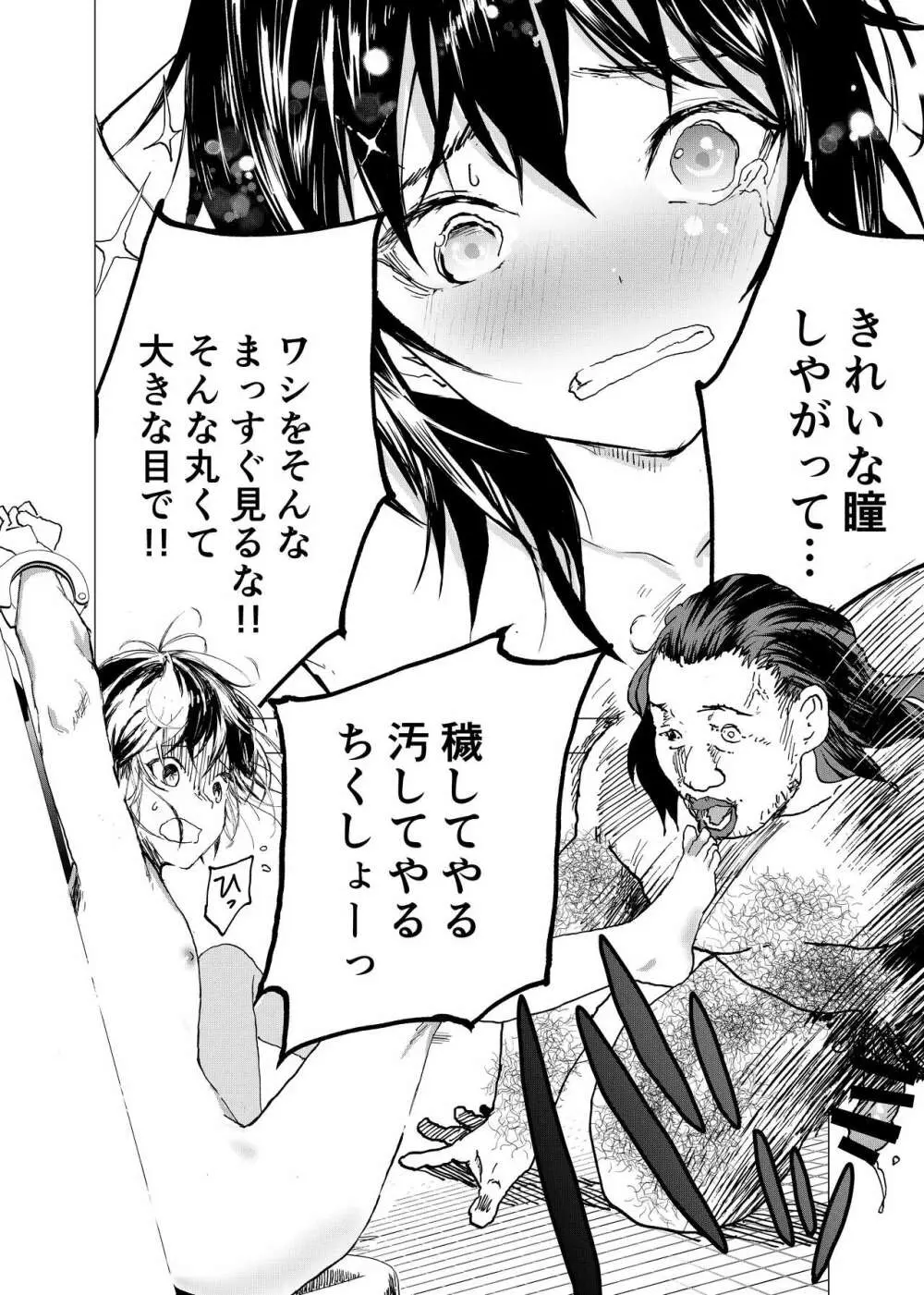 居場所がないので神待ちしてみた捨てられた少年のエロマンガ 第28話 20ページ