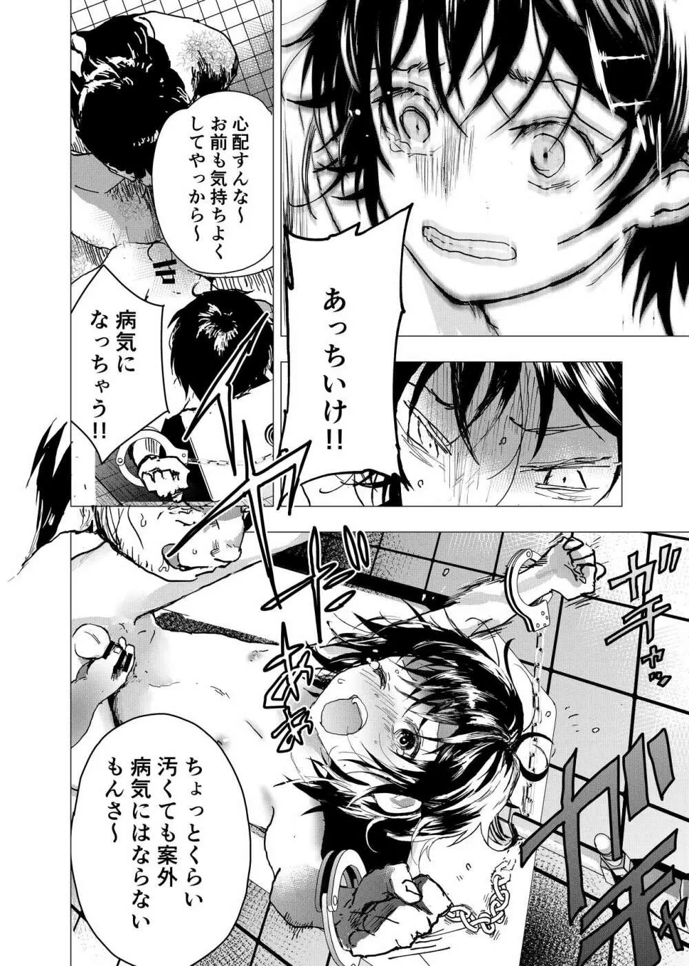 居場所がないので神待ちしてみた捨てられた少年のエロマンガ 第28話 8ページ