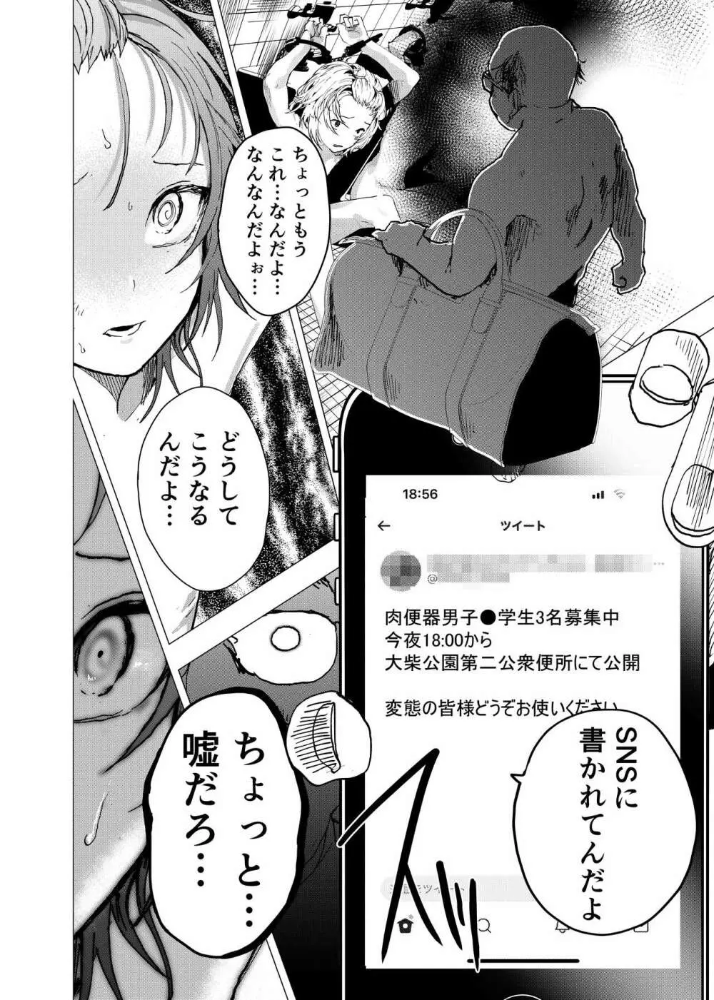 居場所がないので神待ちしてみた捨てられた少年のエロマンガ 第29話 12ページ