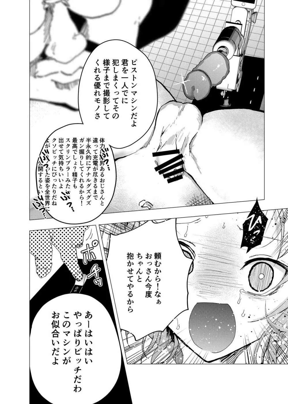 居場所がないので神待ちしてみた捨てられた少年のエロマンガ 第29話 14ページ