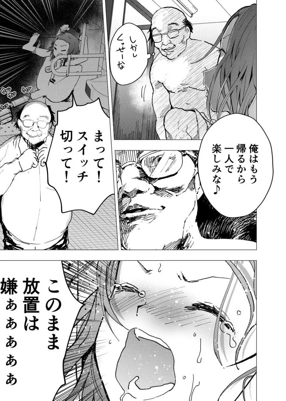 居場所がないので神待ちしてみた捨てられた少年のエロマンガ 第29話 17ページ