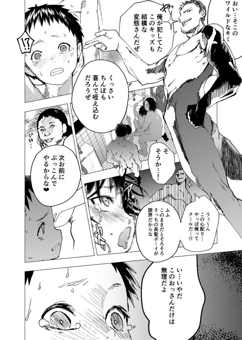 居場所がないので神待ちしてみた捨てられた少年のエロマンガ 第29話 24ページ